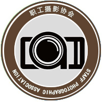陕钢集团职工摄影协会